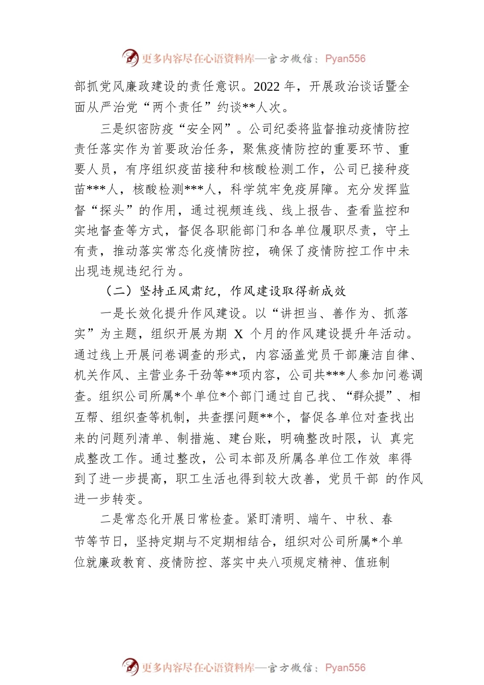 国企纪委2022年工作总结2023年工作计划.docx_第2页
