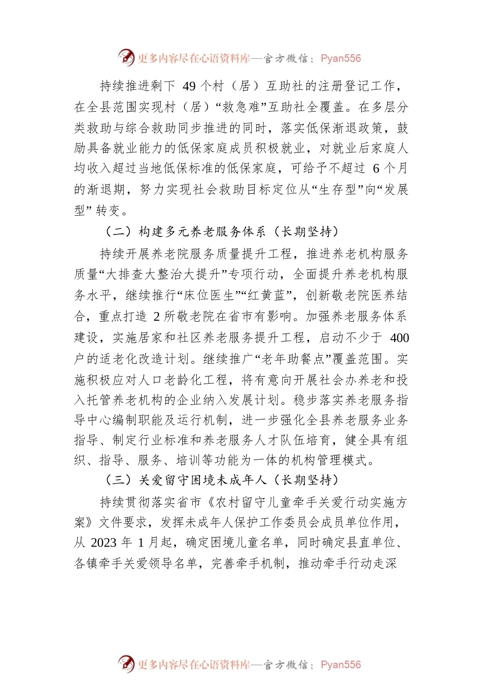 县民政局2023年一季度“开门红”工作方案.docx_第2页