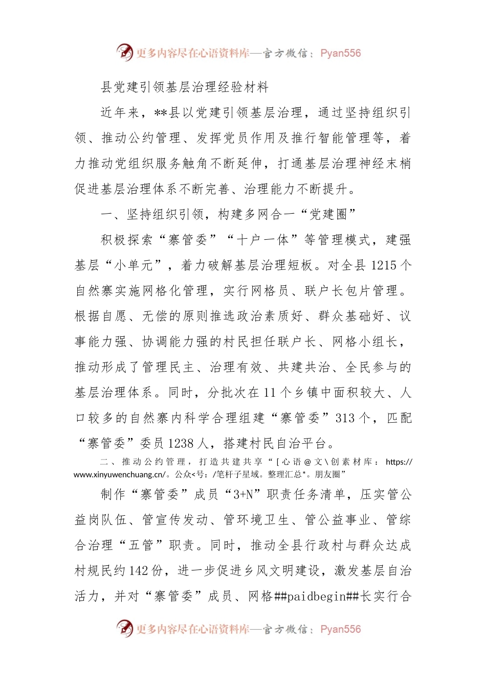 县党建引领基层治理经验材料.docx_第1页
