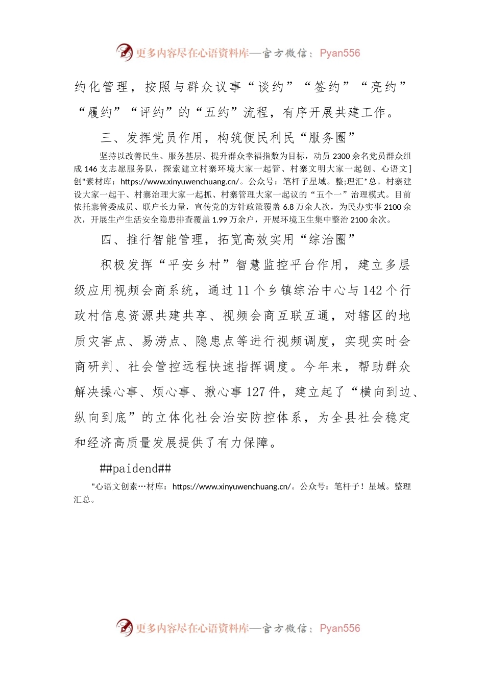 县党建引领基层治理经验材料.docx_第2页