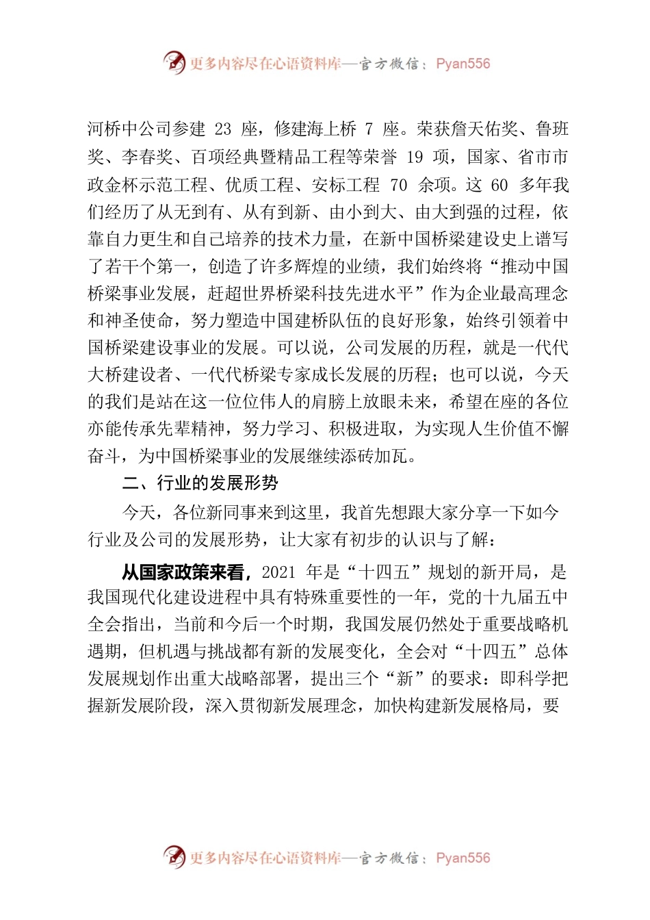 在2021届新员工入职开班仪式上的讲话doc.docx_第2页