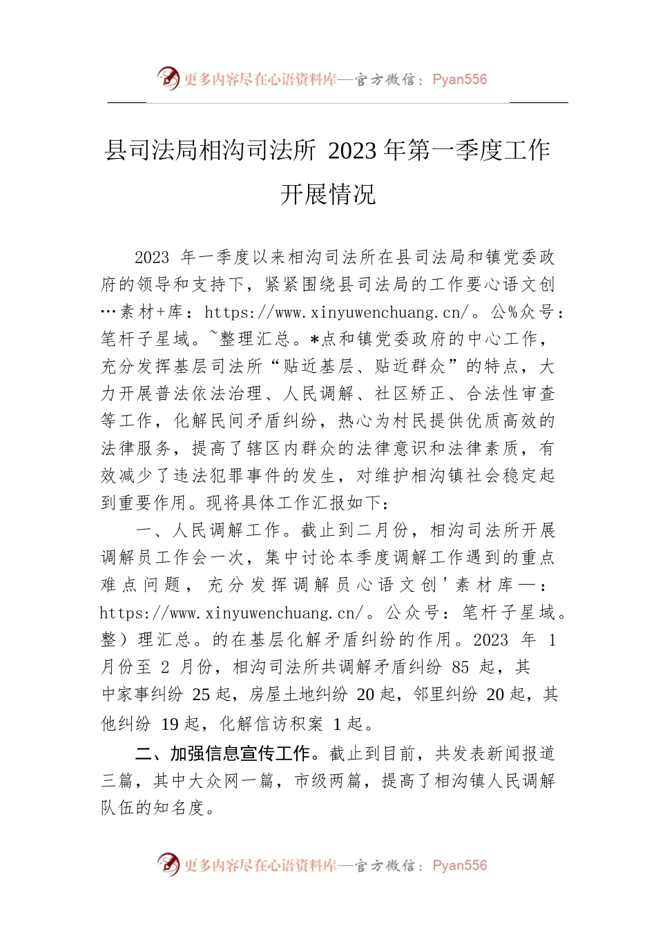 县司法局相沟司法所2023年第一季度工作开展情况(20230305).docx_第1页