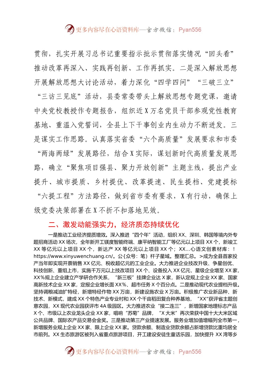 县委领导班子202X年述职述廉及选人用人报告.docx_第2页