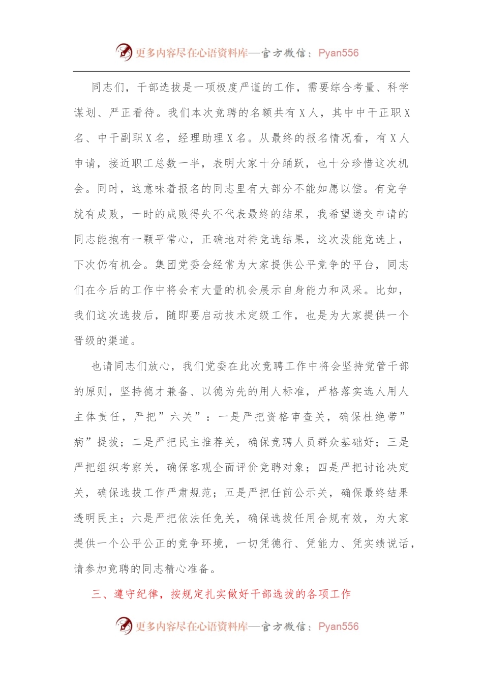 国企党委书记在干部选拔任用动员大会上的讲话.docx_第2页