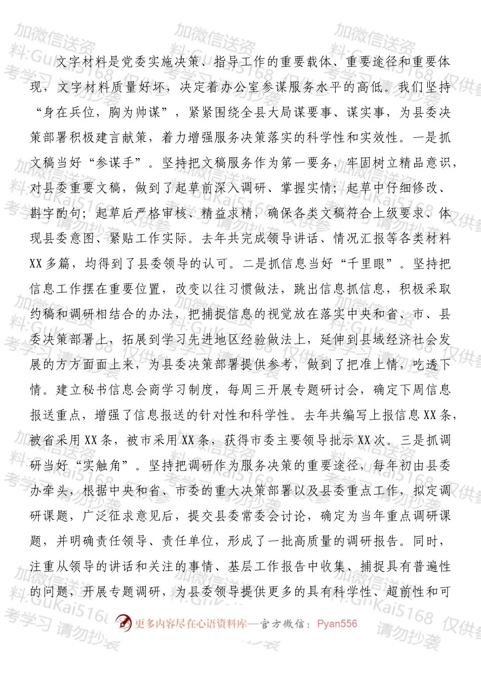 县委办主任在全市党办主任座谈会上的发言.docx_第2页