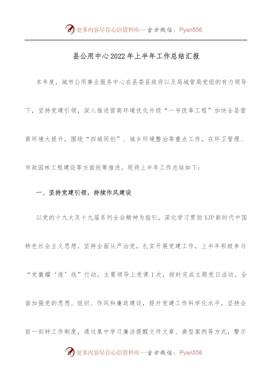 县公用中心2022年上半年工作总结汇报.docx_第1页