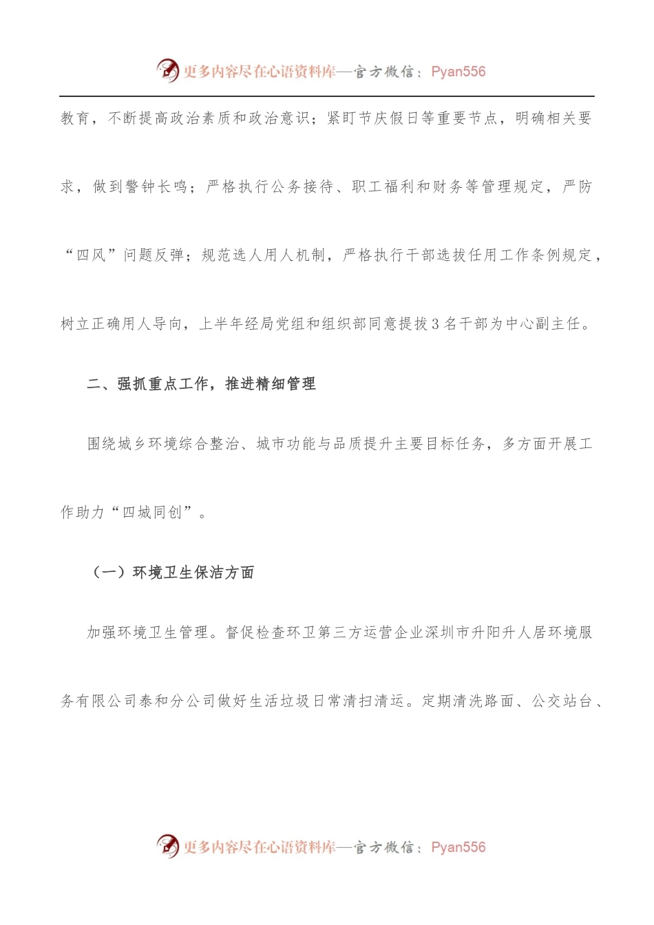 县公用中心2022年上半年工作总结汇报.docx_第2页