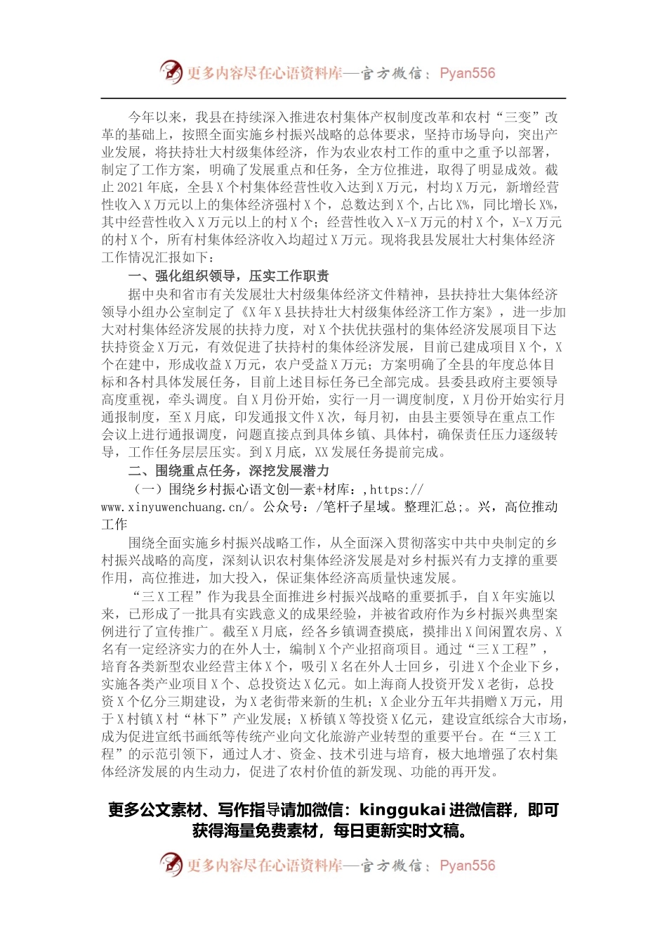 县发展壮大村集体经济工作情况汇报.docx_第1页