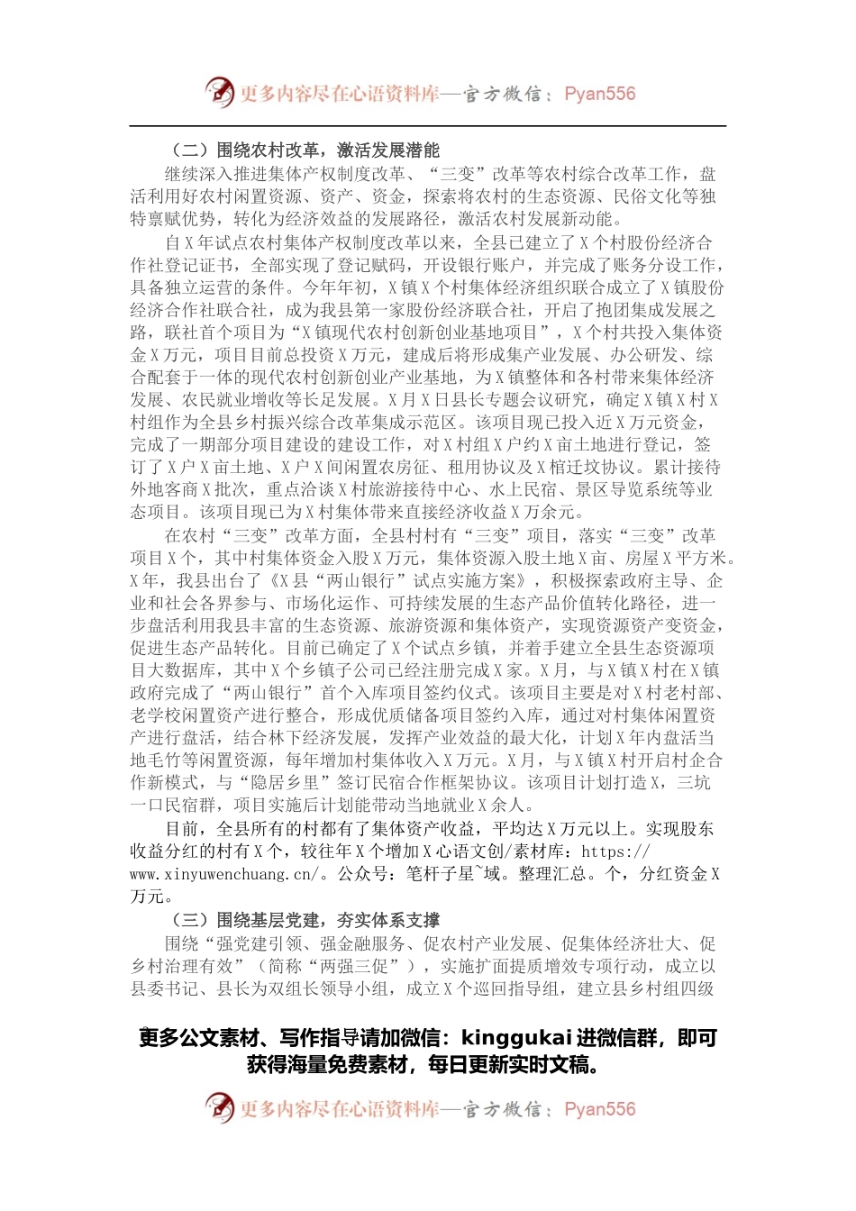 县发展壮大村集体经济工作情况汇报.docx_第2页