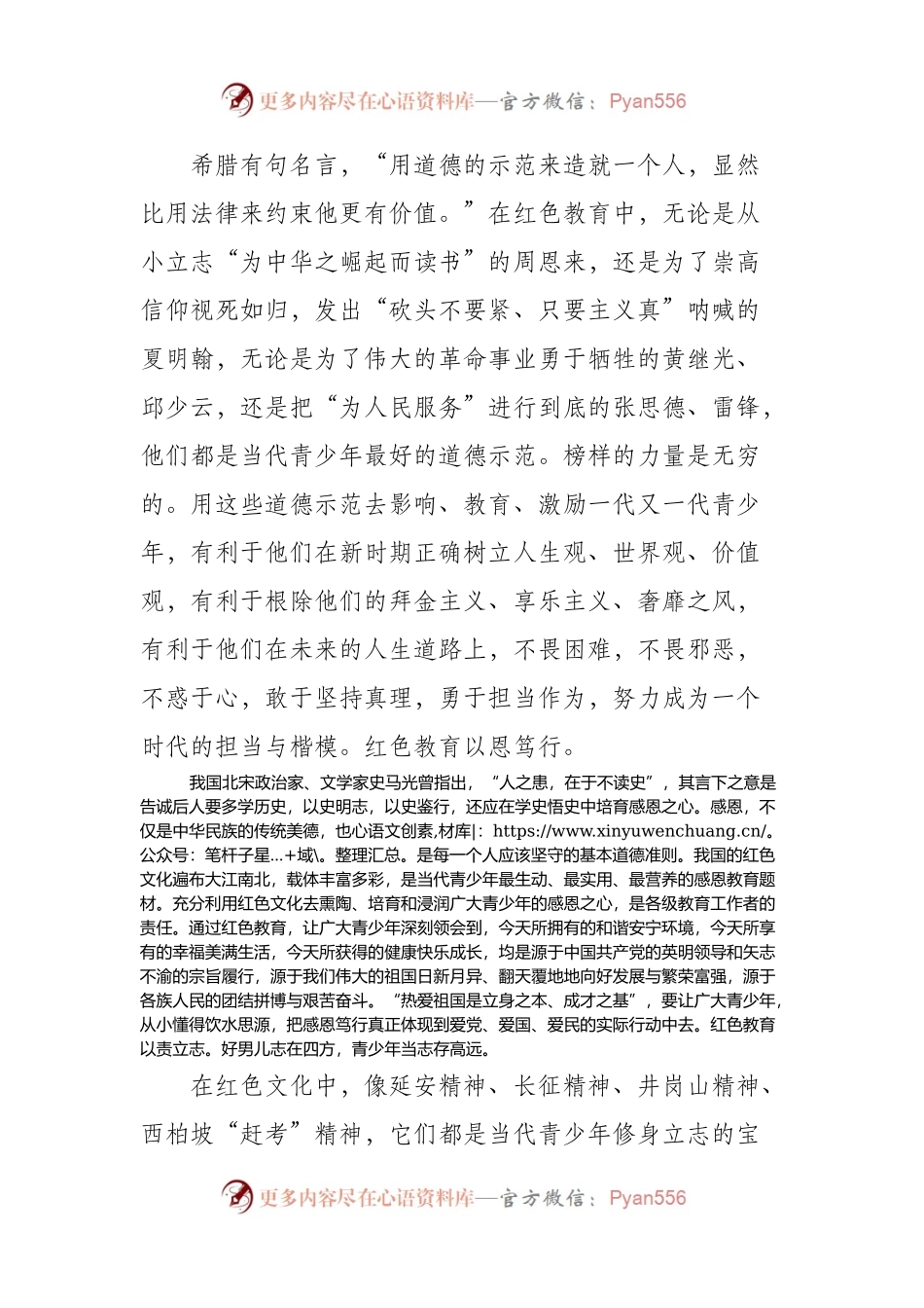 参观红色教育基地感想范文1.docx_第2页