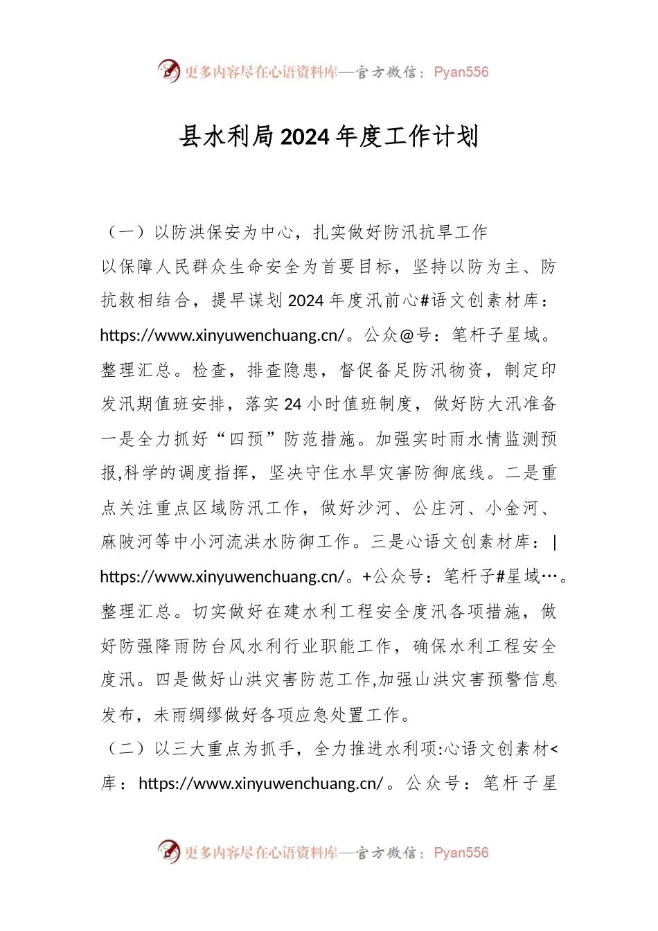 县水利局2024年度工作计划.docx_第1页