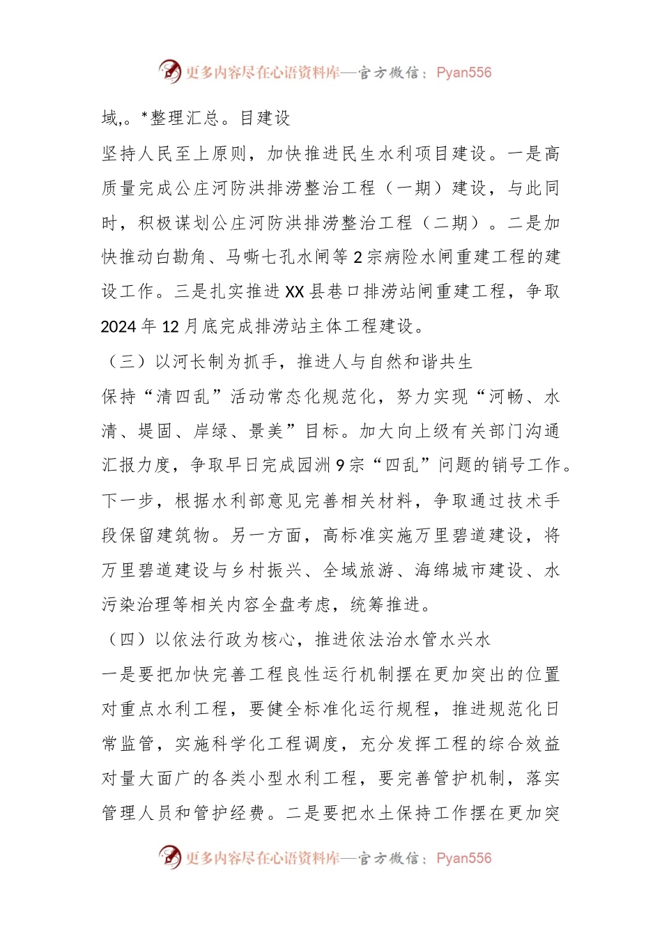 县水利局2024年度工作计划.docx_第2页