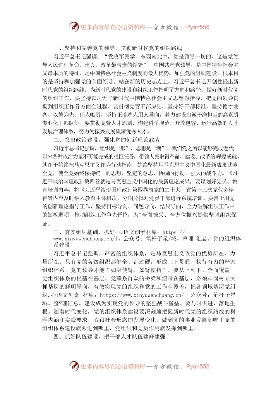 县委理论学习中心组读书班发言——学习《习近平谈治国理政》第四卷的心得体会（组织部长）.docx_第1页