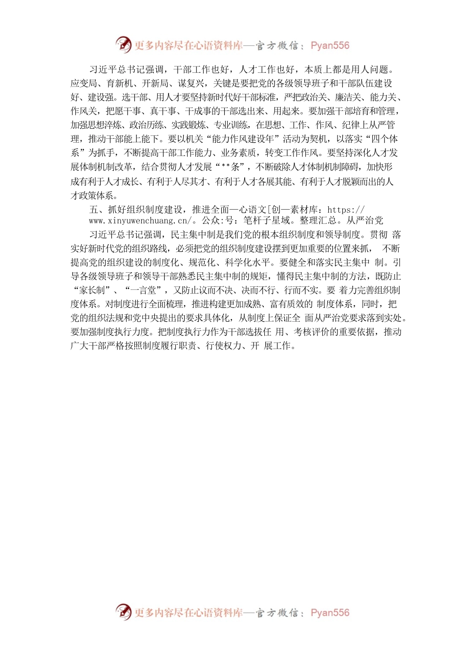 县委理论学习中心组读书班发言——学习《习近平谈治国理政》第四卷的心得体会（组织部长）.docx_第2页
