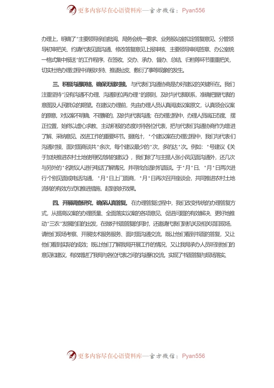 县农业农村局关于县人大代表建议办理落实情况汇报.docx_第2页