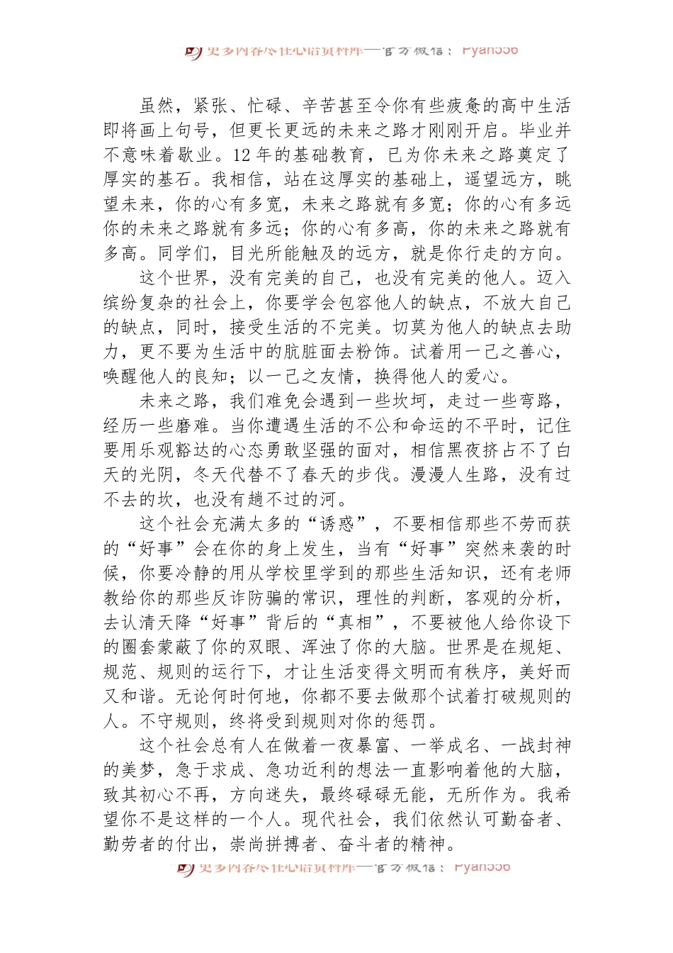 在2024届高三毕业典礼上的讲话.docx_第2页