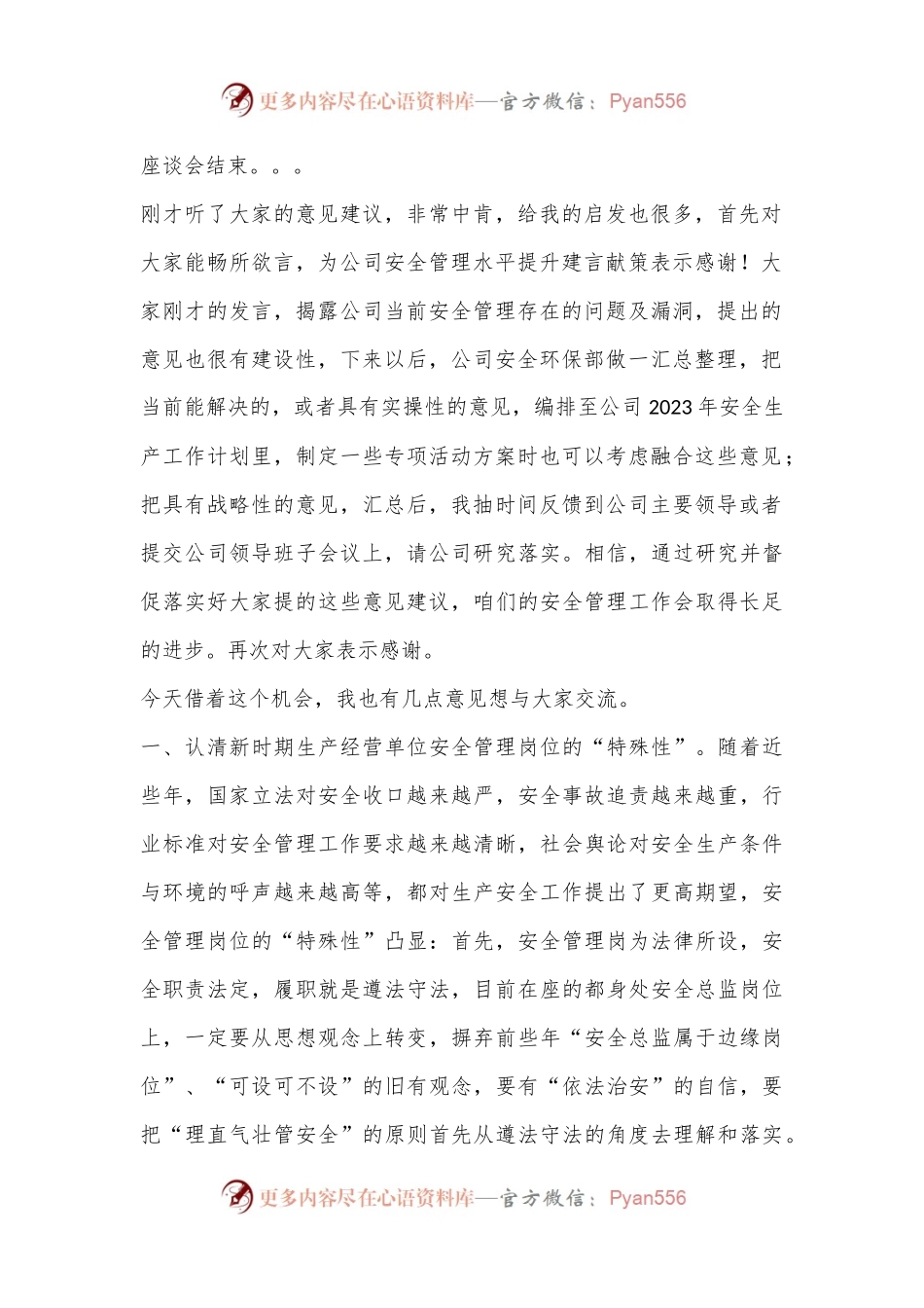 在2022年度项目安全总监述职考核会上的讲话（全文2843字）.docx_第2页