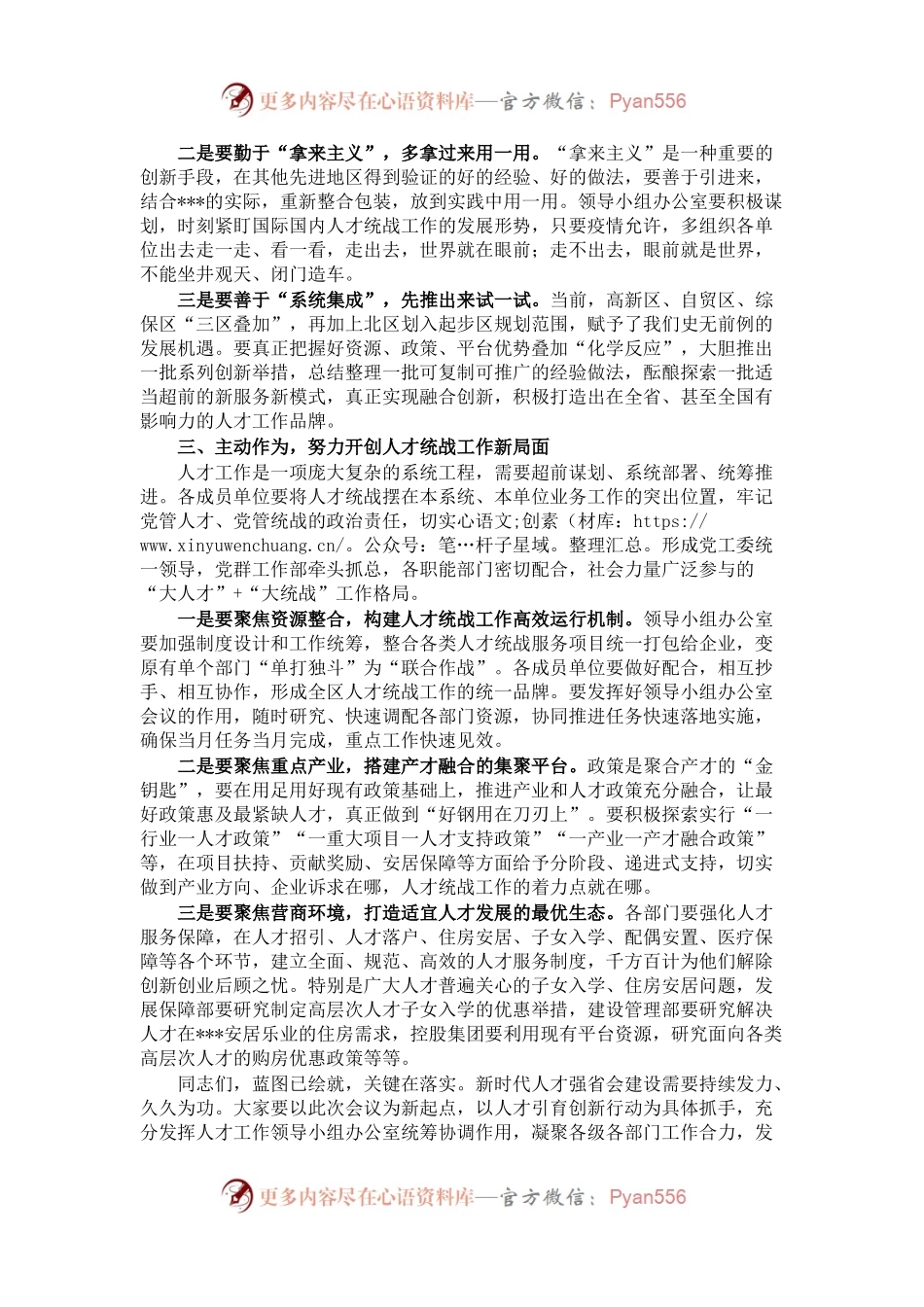 在2021年党工委人才工作领导小组扩大会议上的讲话.docx_第2页