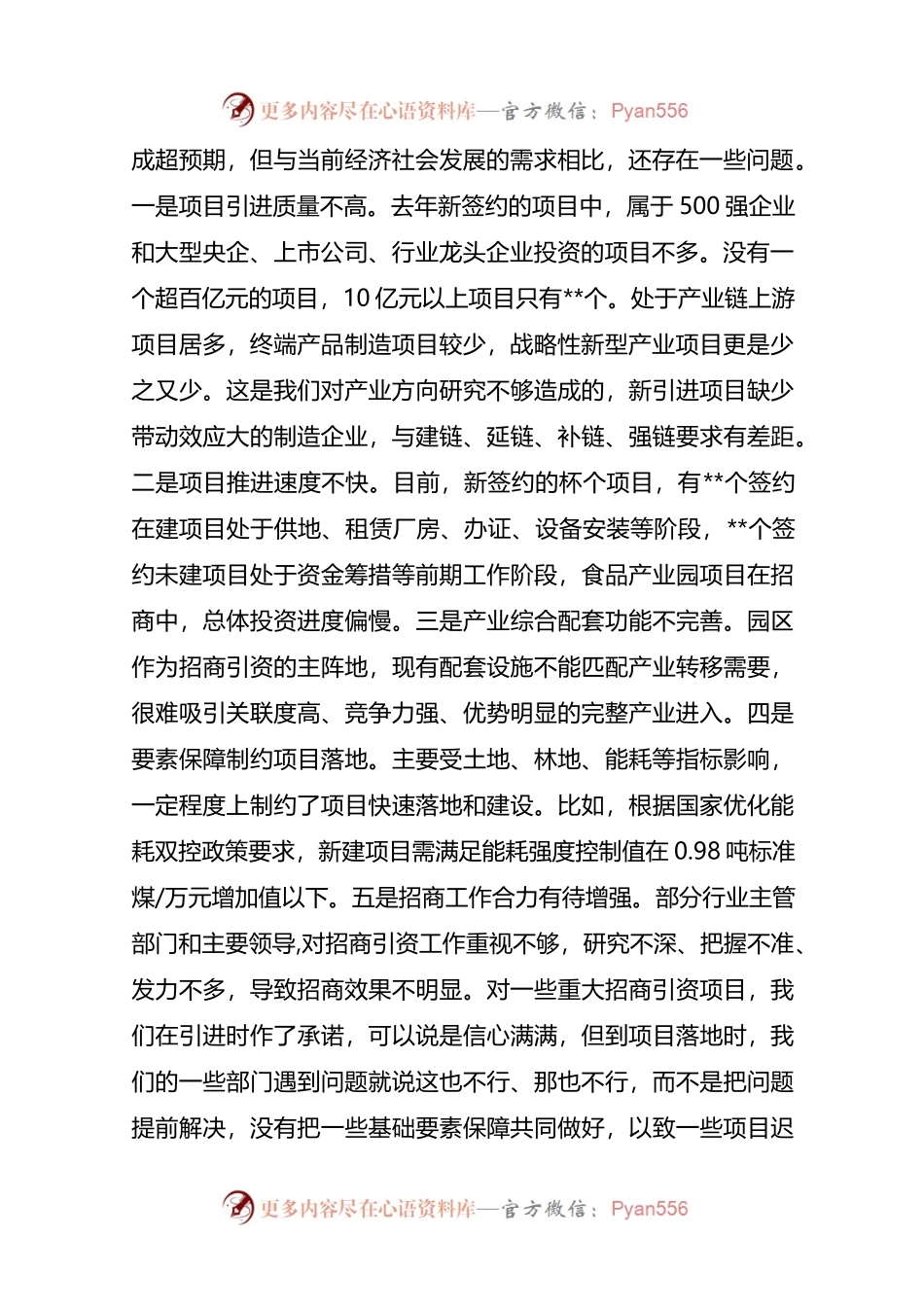 县委书记在全县2023-2024年招商引资工作务虚会上的讲话.docx_第2页