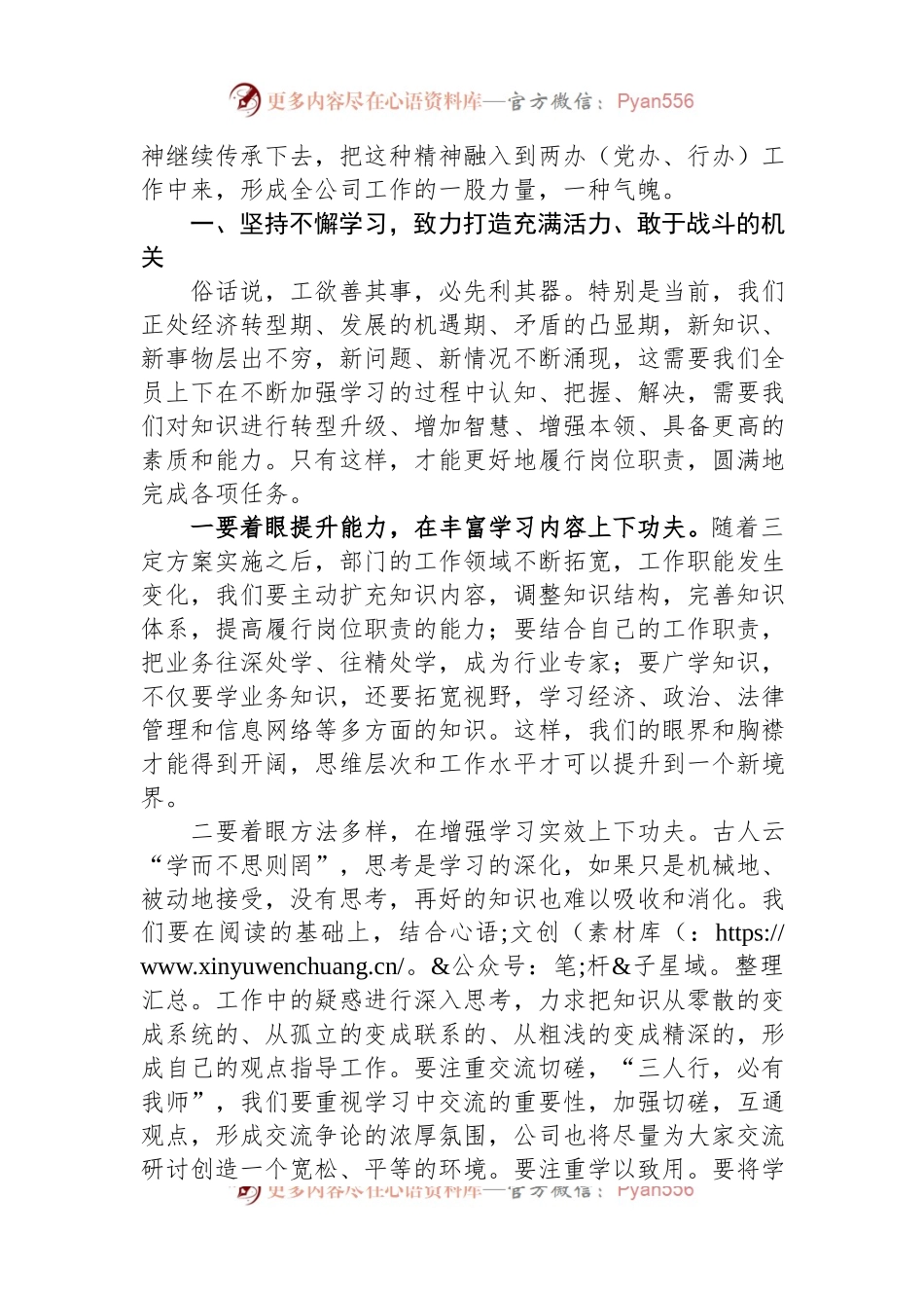 国企党课：弘扬党的优良作风+打造高效精干队伍.docx_第2页
