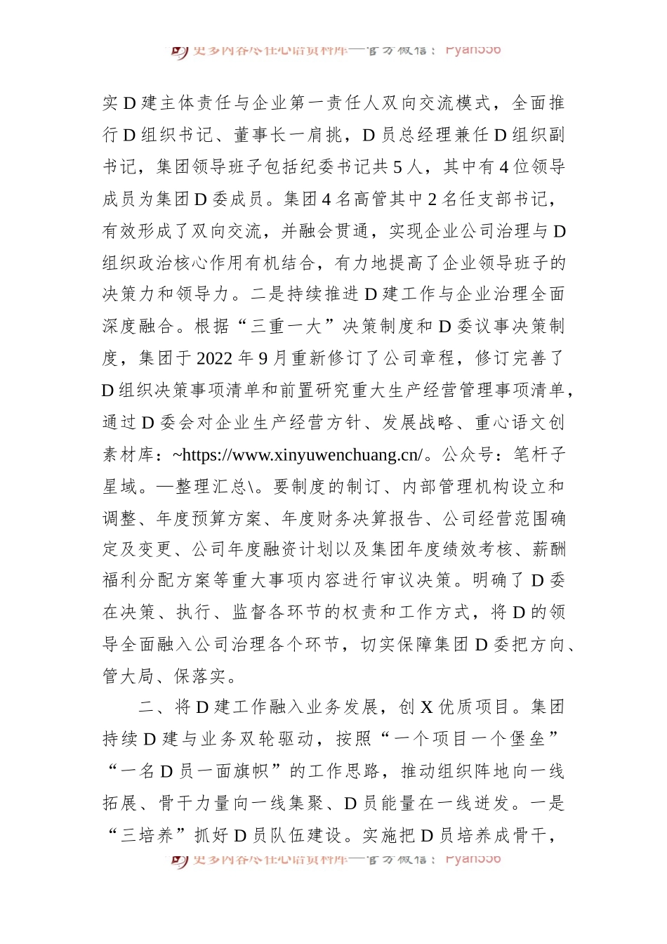 国企党建工作经验做法：“推动‘三融三创’建设+引领企业高质量高效益发展.docx_第2页