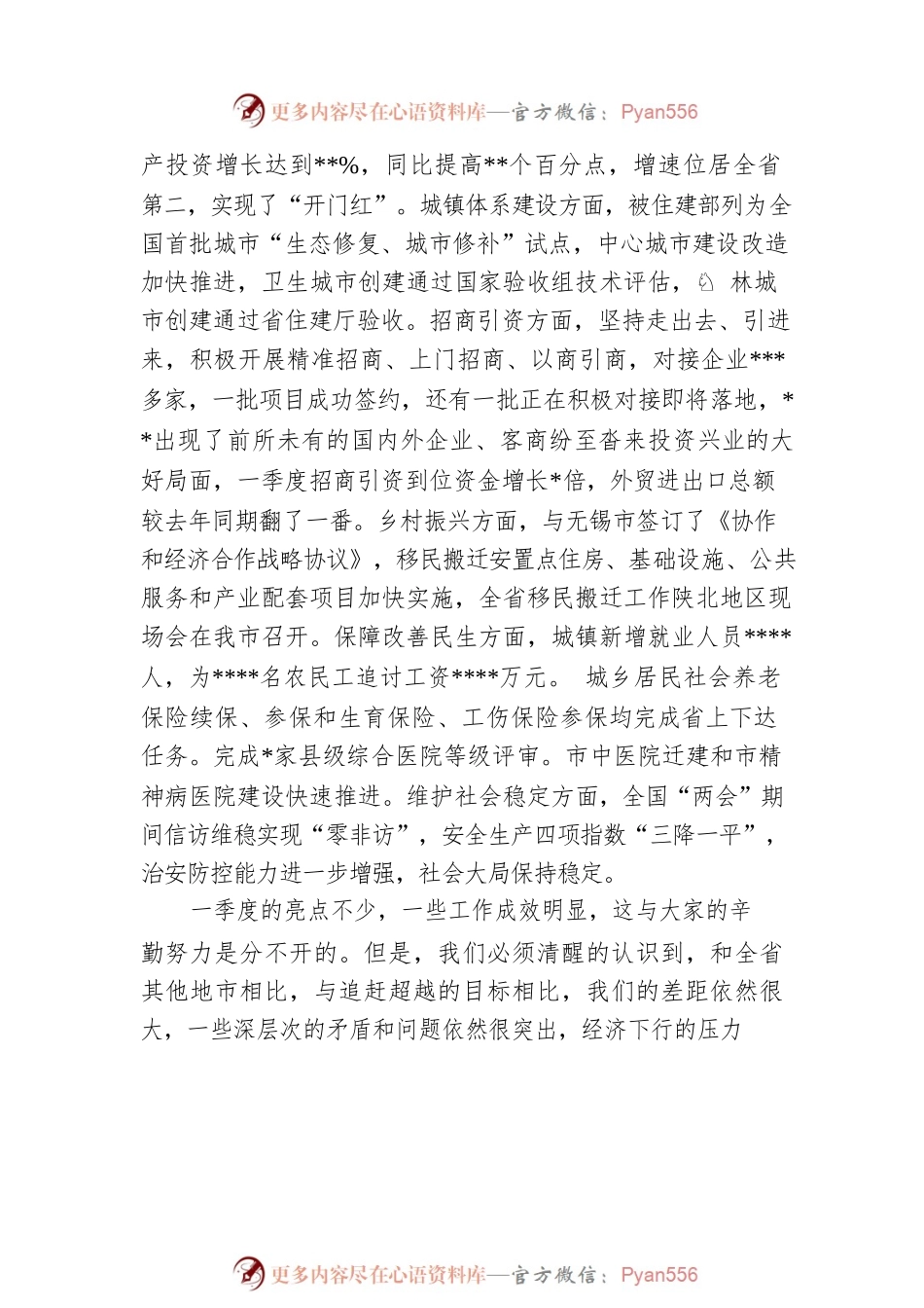 在2022年二季度市政府全体会议上的讲话.docx_第2页