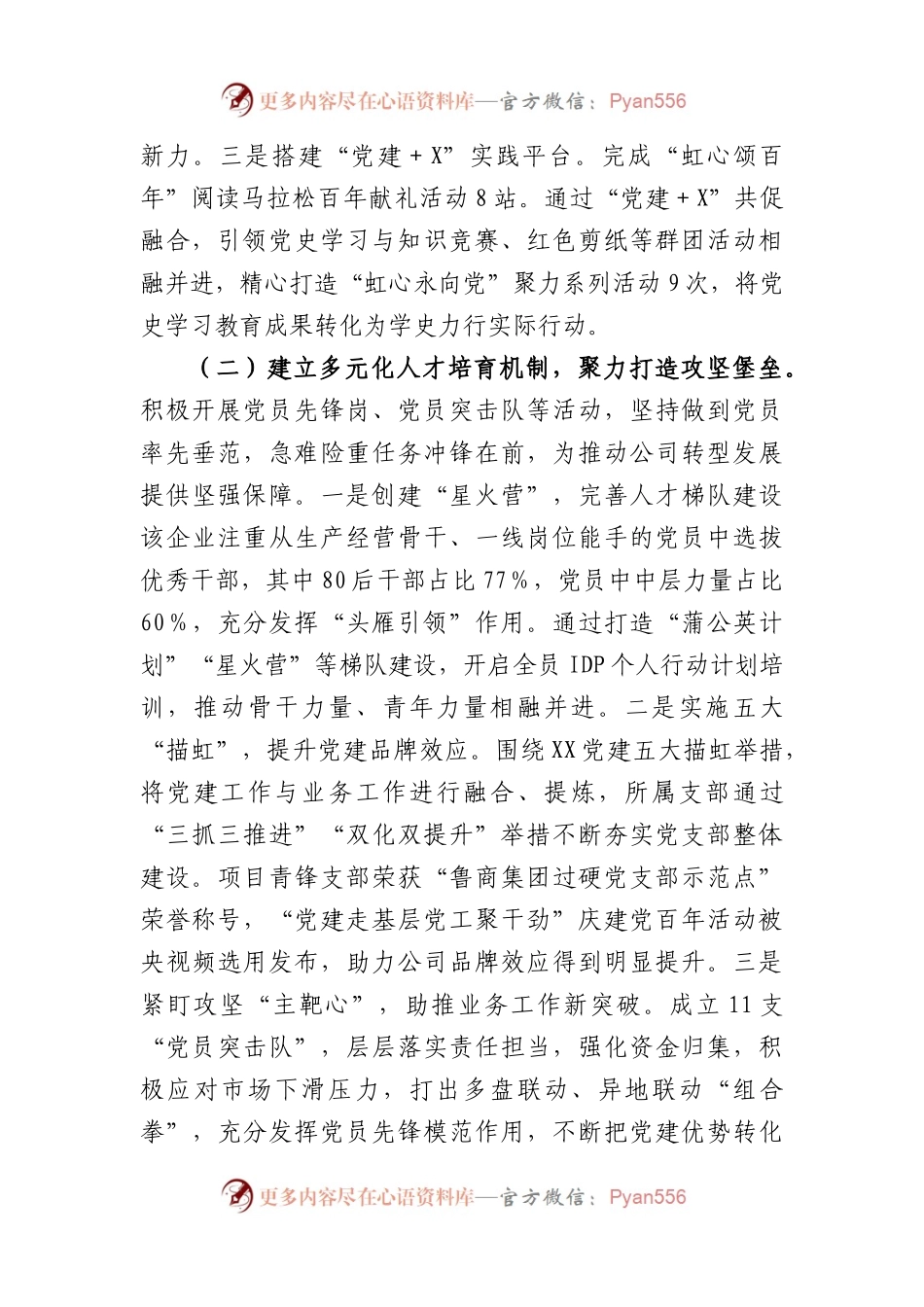 国企以党建引领企业高质量发展经验做法.docx_第2页