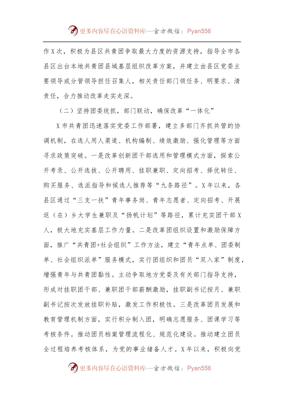 团市委党建带团建工作情况汇报.docx_第2页