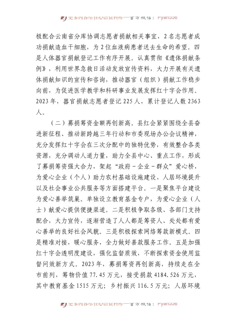 县红十字会2023年度工作情况报告.docx_第2页