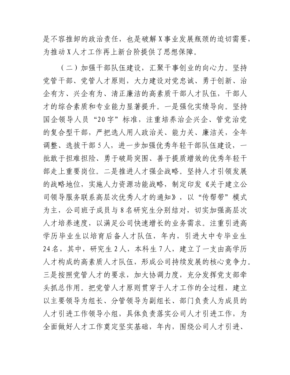 国企党支部书记抓人才工作专题报告（总结述职）.docx_第2页