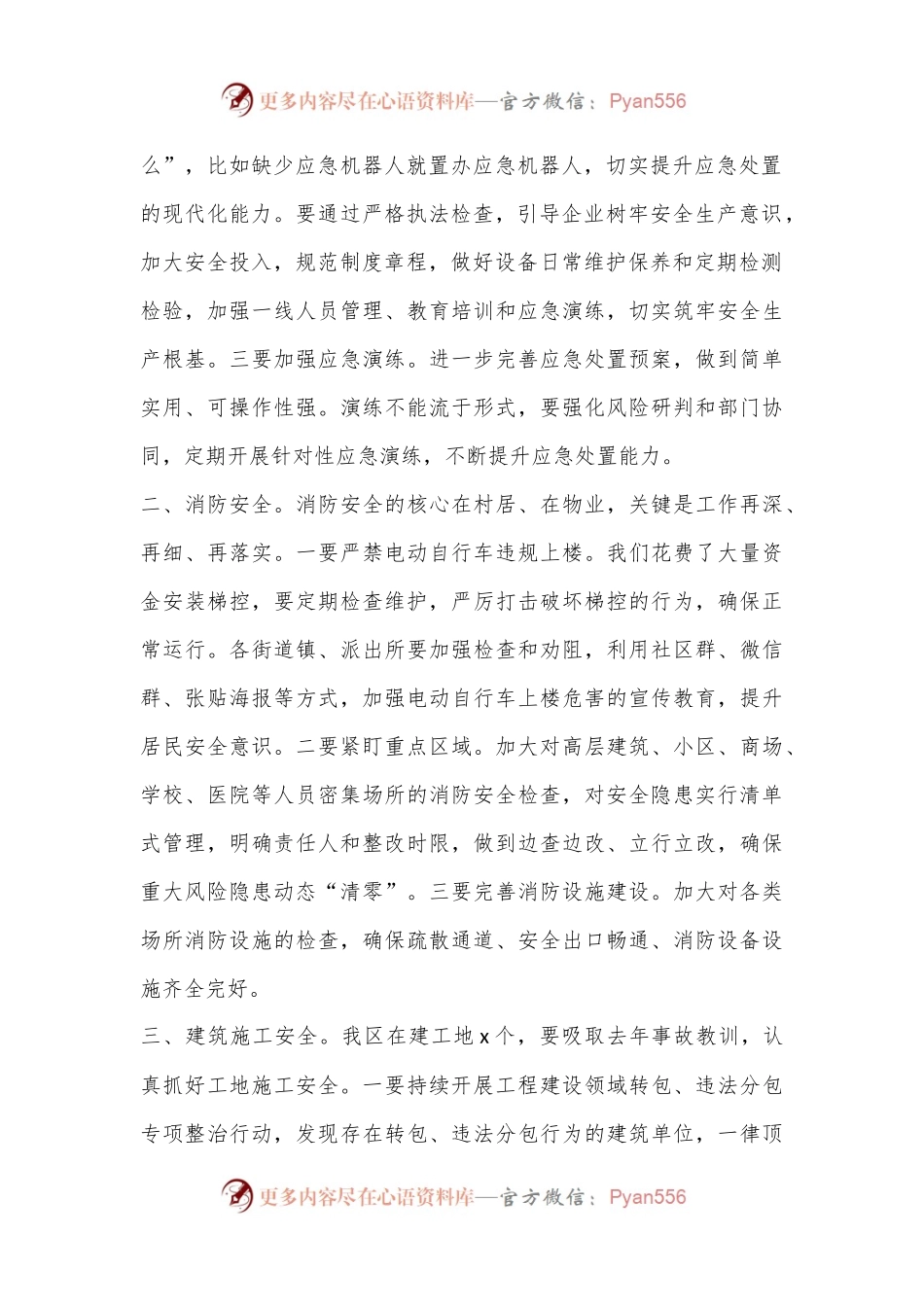 县长在全县第二季度防范重特大安全事故例会上的讲话提纲.docx_第2页