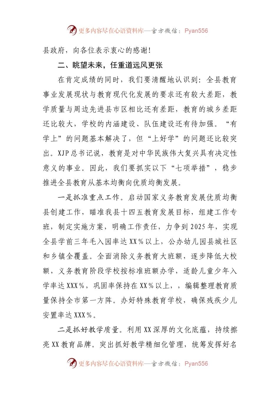 在2021年教育行政干部暑期集中学习培训会上的讲话.docx_第2页