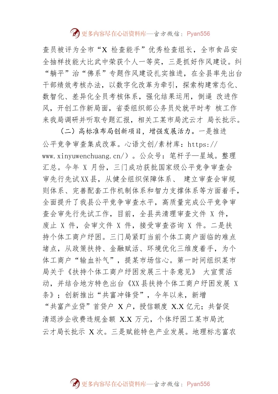 县市场监督管理局2022年工作总结和2023年工作思路.docx_第2页