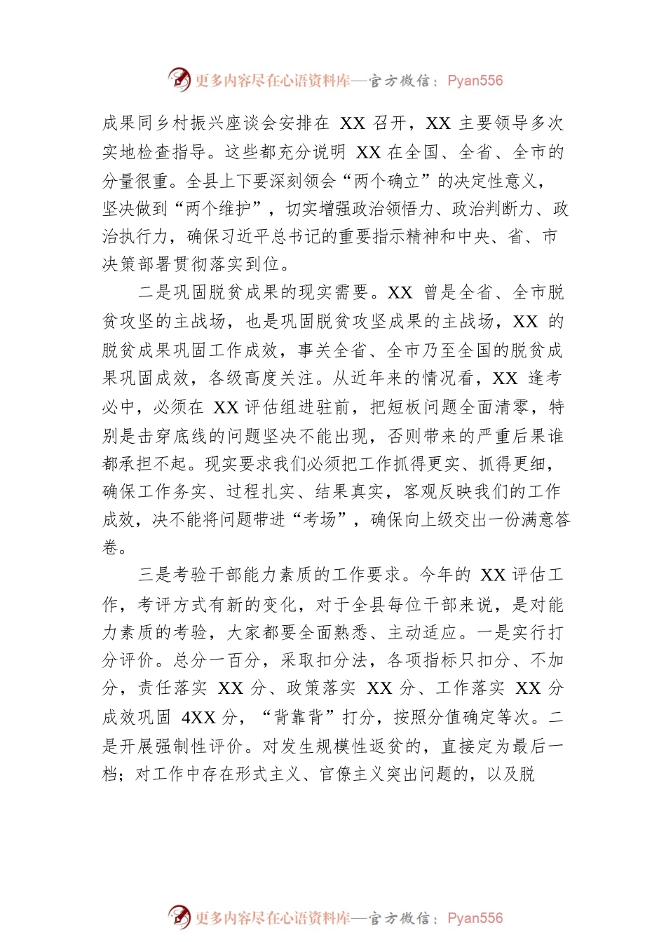 在2022年迎接推进脱贫攻坚与乡村振兴有效衔接评估工作会议上的讲话.docx_第2页