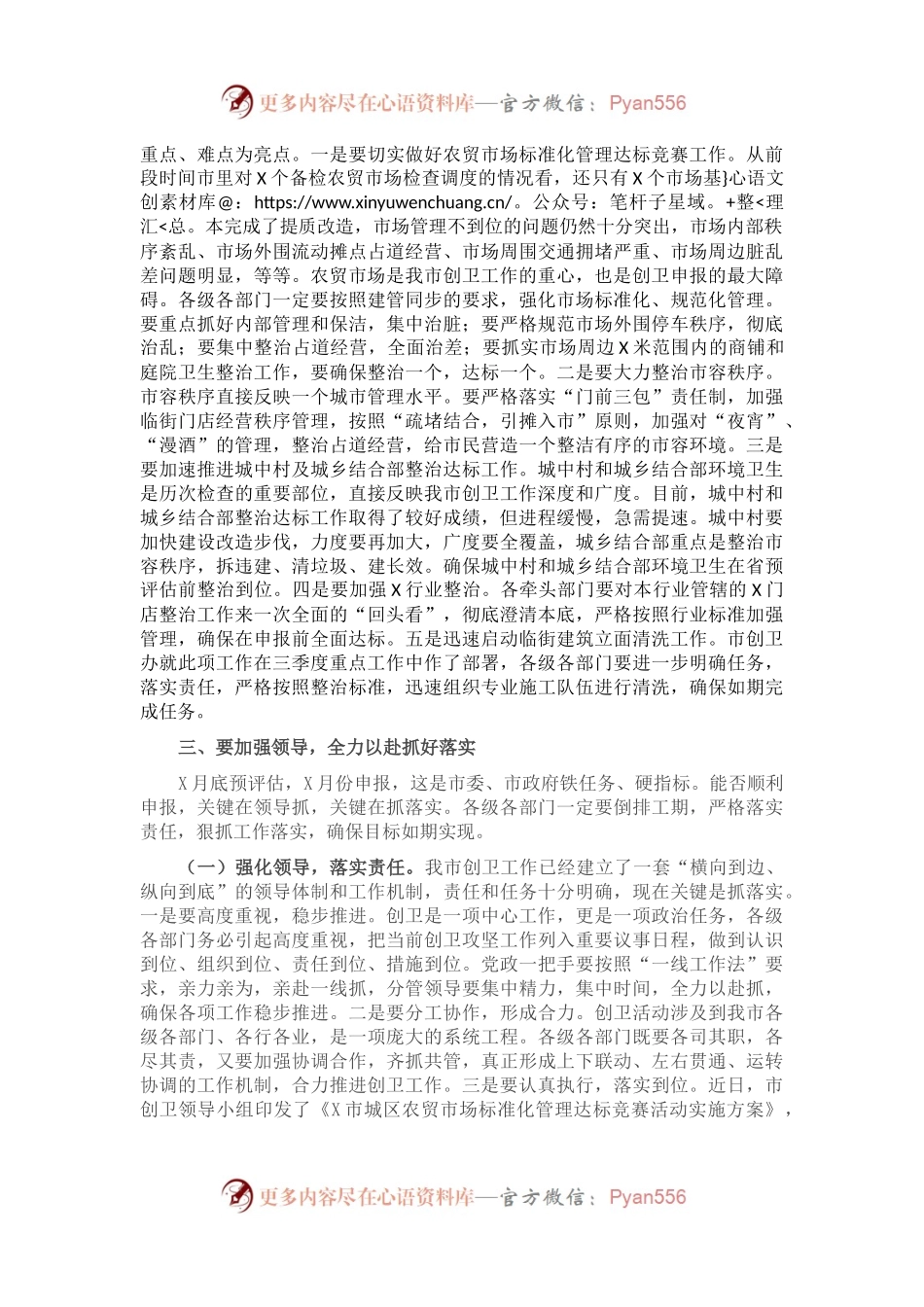 在2021年三季度创卫工作点评会上的讲话.docx_第2页
