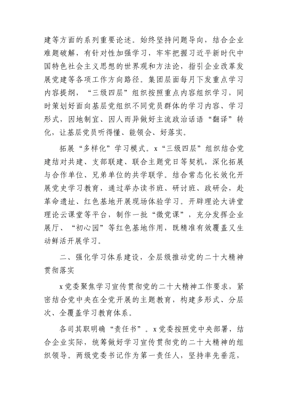 国企思想政治建设工作总结3900字.docx_第2页