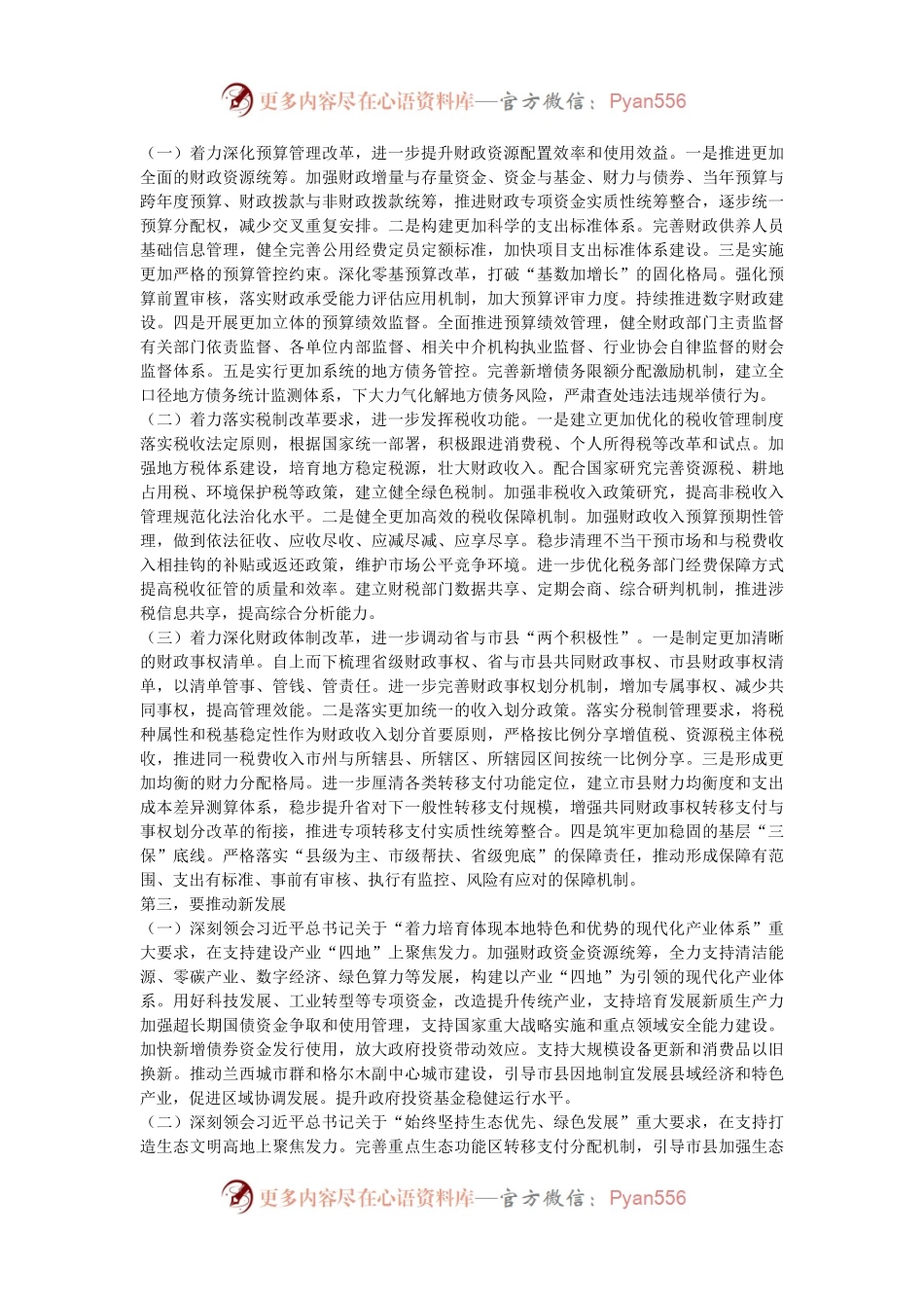 在2024年深化全省财税体制改革调研座谈会上的讲话.docx_第2页