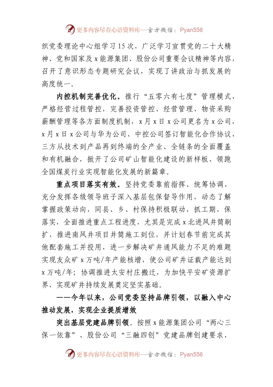 国企2023年度党委工作报告：强化政治引领  聚力智能驱动 助推打造千万吨级煤炭强企实现新跨越.docx_第2页