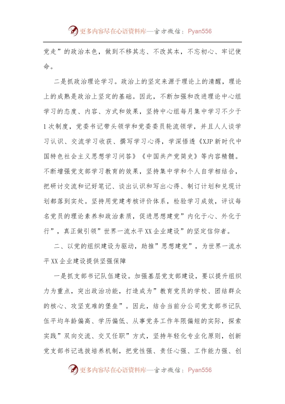 国企党建经验交流材料：强化思想建党 引领企业发展.docx_第2页