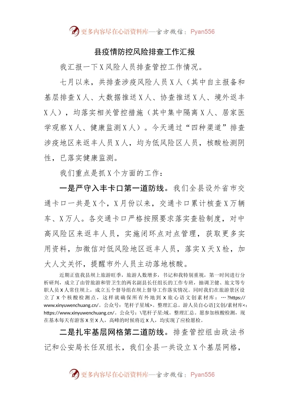 县疫情防控风险排查工作汇报.docx_第1页