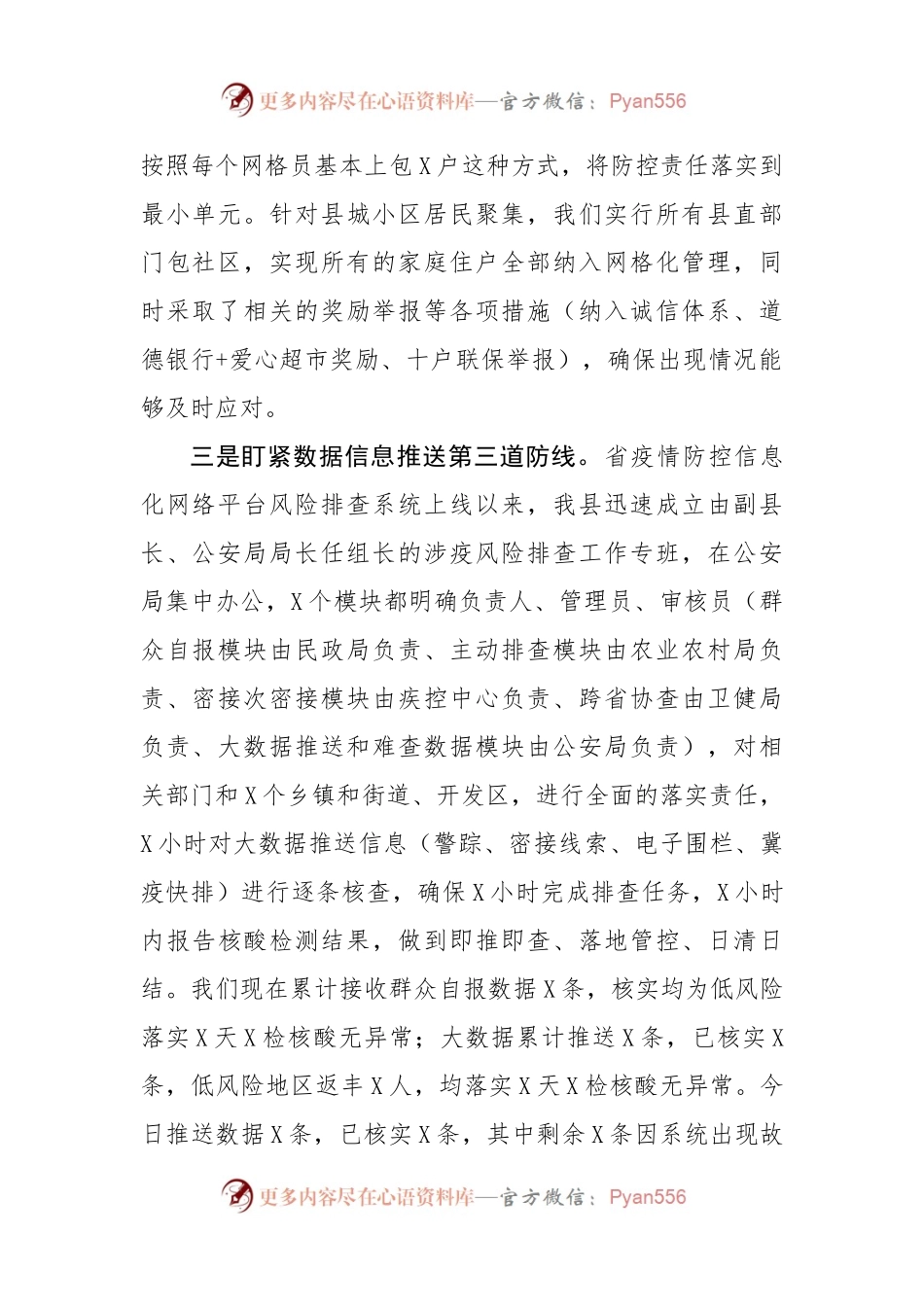 县疫情防控风险排查工作汇报.docx_第2页