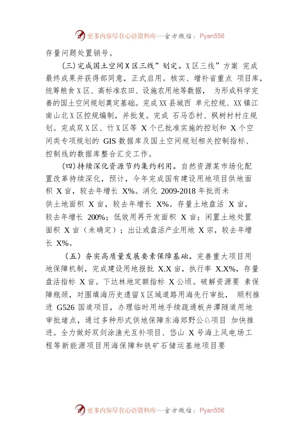 县自然资源和规划局 2022年工作总结和2023年工作计划.docx_第2页