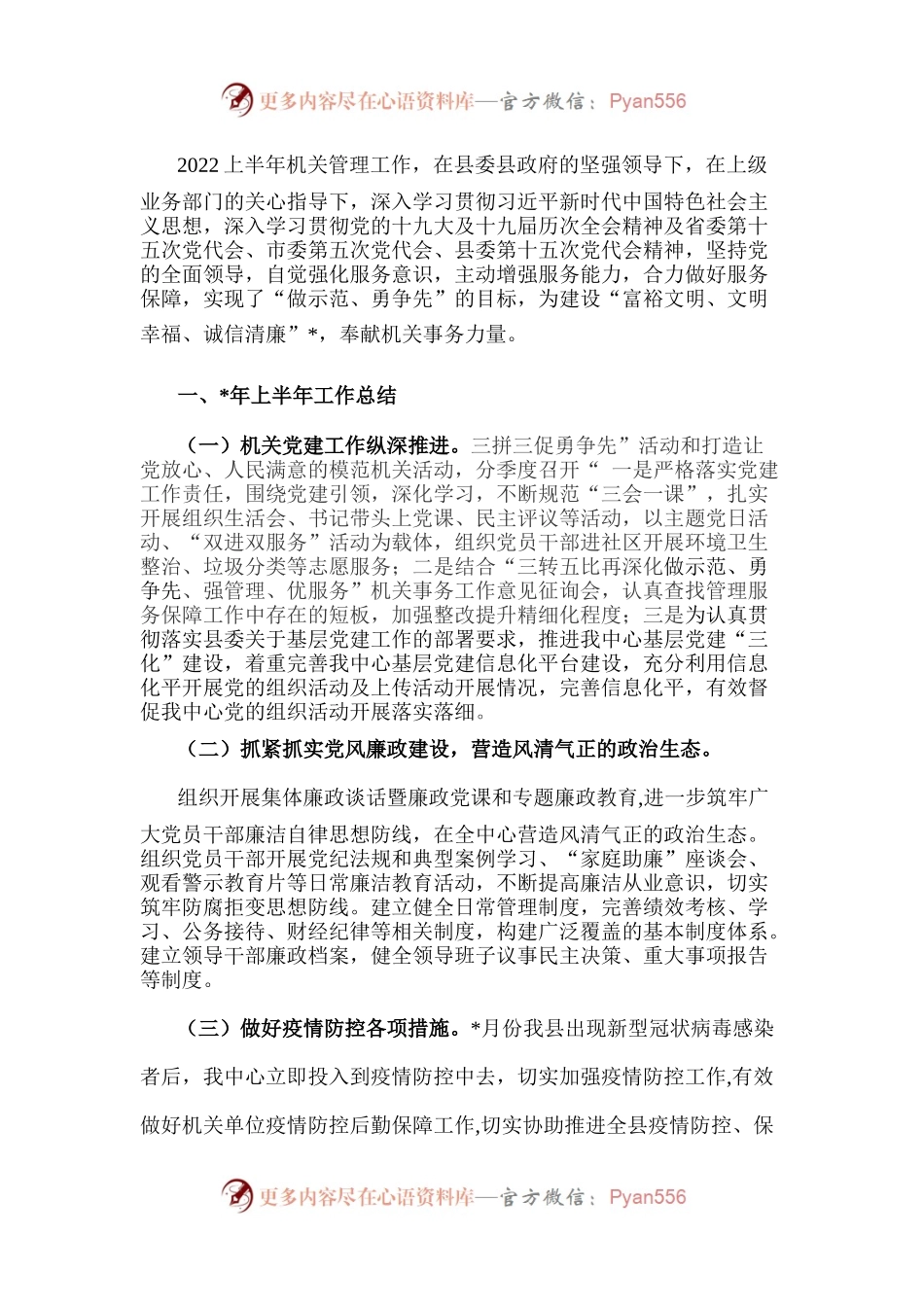 县机关事务管理中心2022年上半年工作汇报.docx_第1页