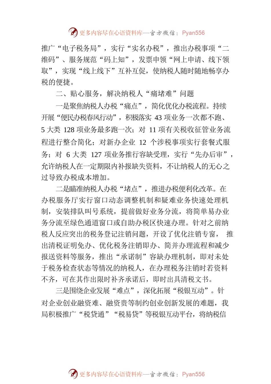 县税务局窗口作风建设典型做法汇报发言材料.docx_第2页