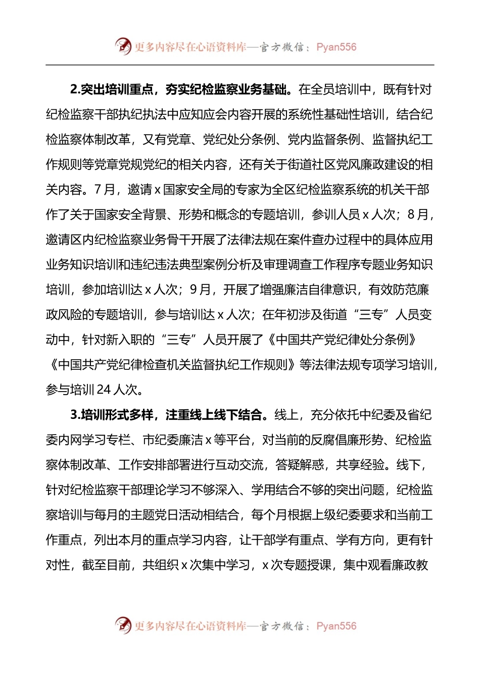 县区纪委监委全员培训工作总结报告2篇.docx_第2页
