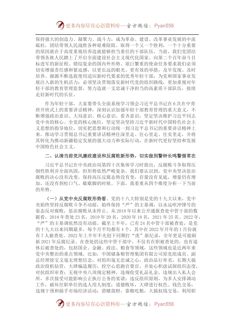 县纪委书记中青班讲课稿.docx_第2页