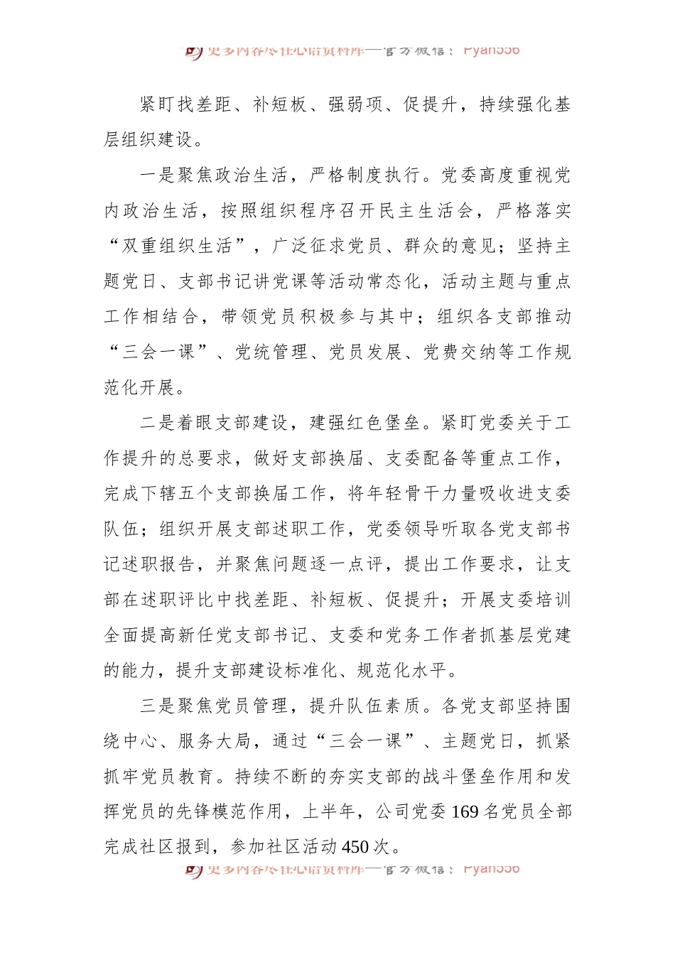 国企集团公司2022年上半年全面从严治党[党建]工作总结.docx_第2页