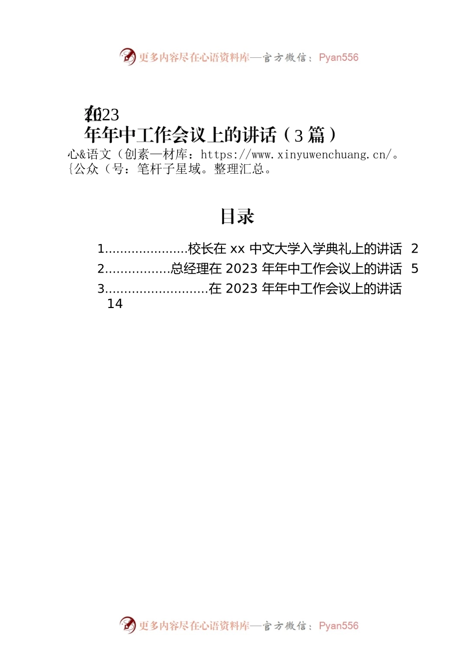 在2023年年中工作会议上的讲话（3篇）.docx_第1页