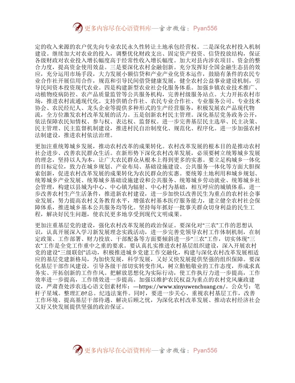 县委书记在党委中心组二十届三中全会专题学习上的研讨发言：坚持五个更加注重 深化农村改革发展.docx_第2页
