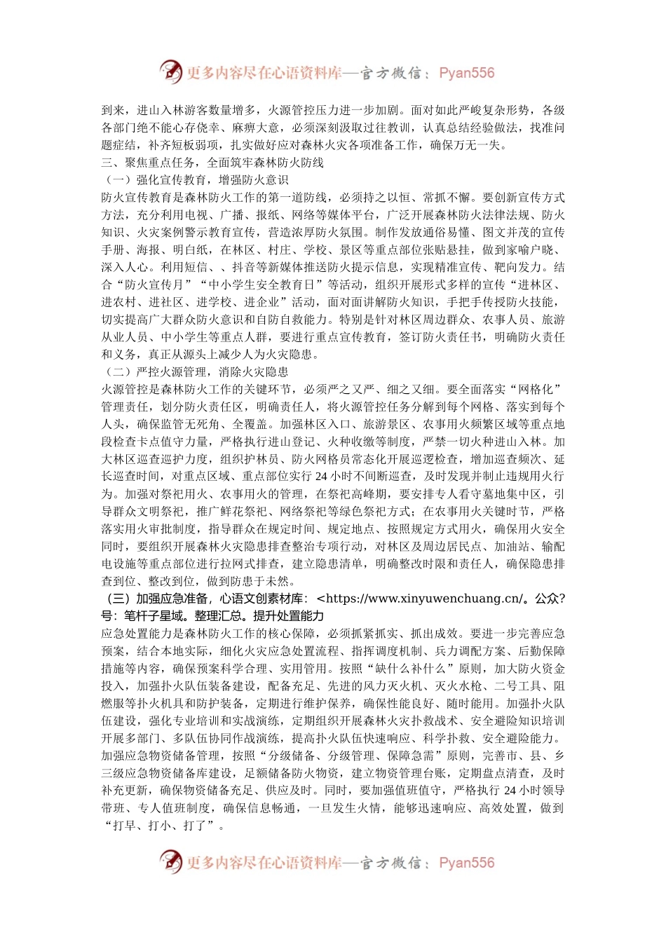 在2024年全市秋冬季森林防火会商研判会上的讲话.docx_第2页